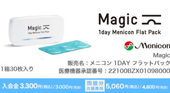 メニコン　1DAY　フラットパック