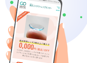 遠近両用レンズがクーポンで2,000円OFF！