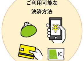 当店で使える決済方法｜ｸﾚｼﾞｯﾄ・PayPay・nimoca　etc.